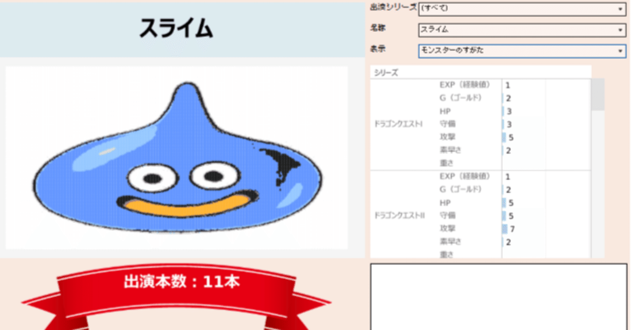 Tableauを用いたドラゴンクエスト スライム図鑑｜ありどめ
