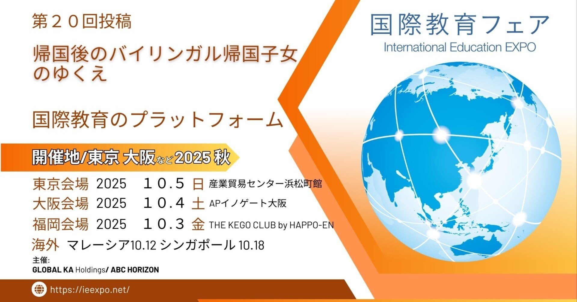 帰国後のバイリンガル帰国子女のゆくえ｜国際教育フェア事務局メンバー