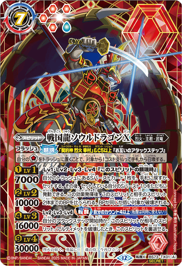 烈火　デッキ スターターデッキ 灼熱の暴竜 ｜ Z/X - Zillions of enemy X - ゼクス