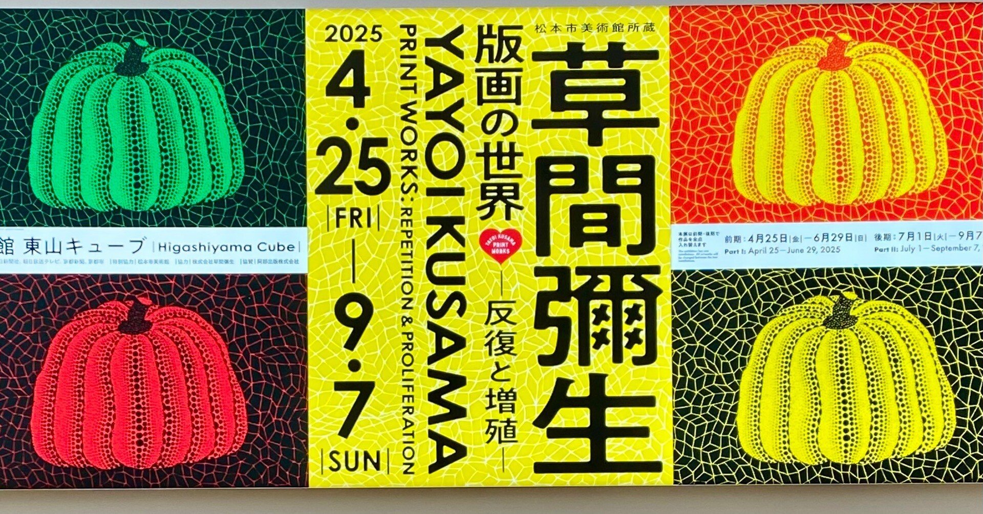 草間彌生　版画の世界　反復と増殖　展　トートバッグとノート　Ｂ 草間彌生 版画の世界 反復と増殖 展 トートバッグとノート B