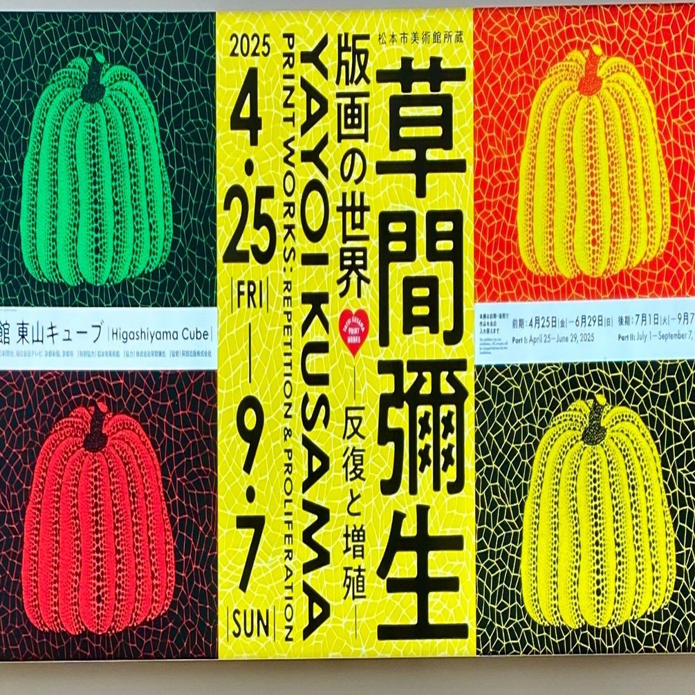 草間彌生展に行ってきた。ただただ凄かった｜宵待猫