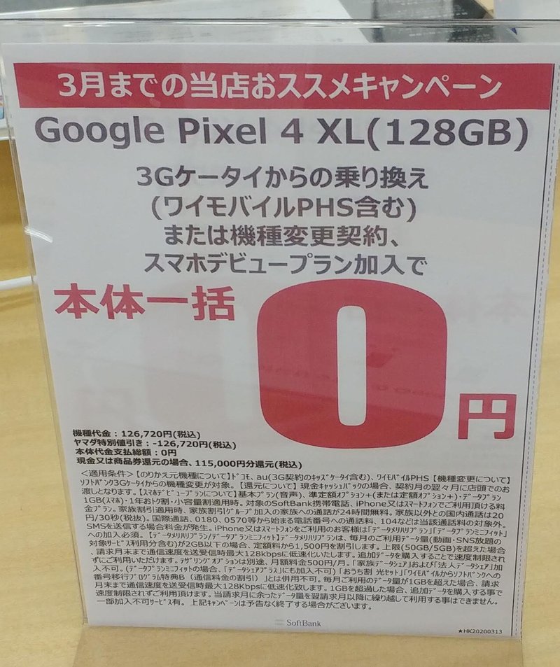 ソフトバンク 3g 乗り換え