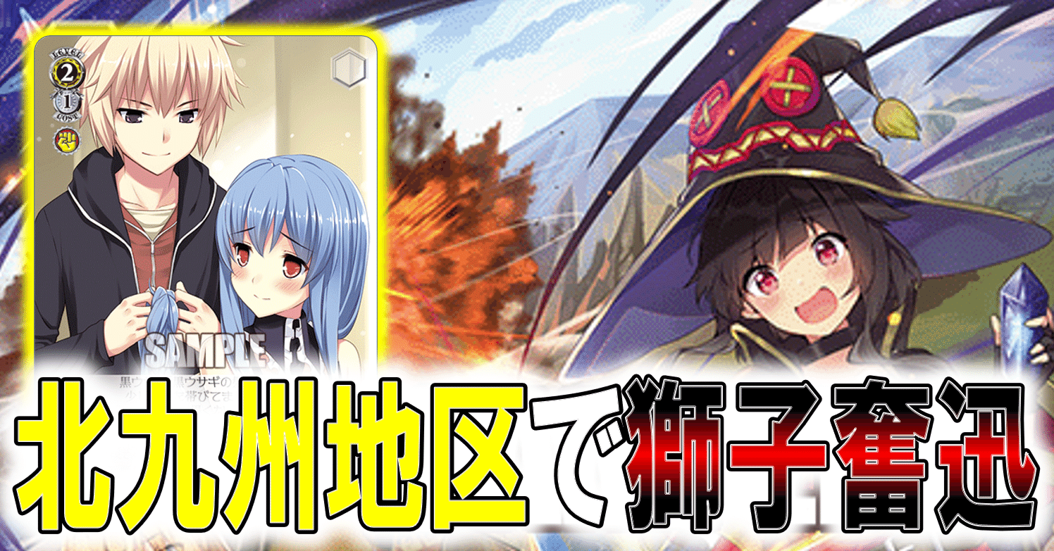 イベント採用型めぐみん 角川スニーカー8枝【構築雑記】｜しむ