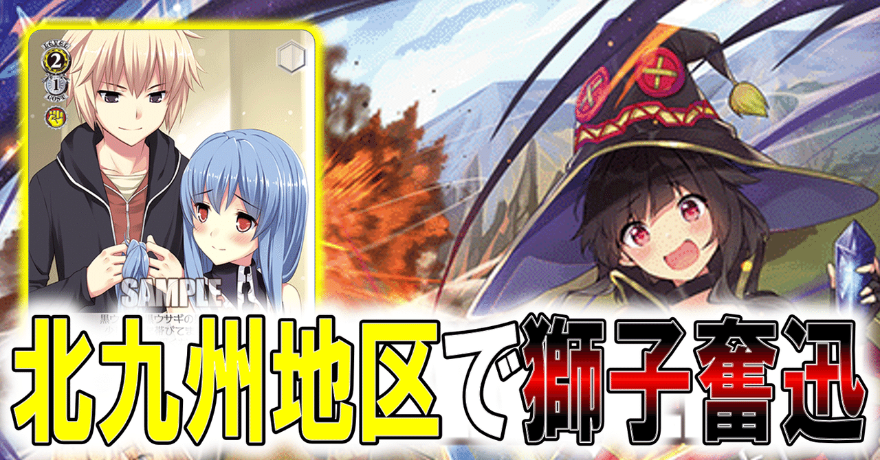 イベント採用型めぐみん 角川スニーカー8枝【構築雑記】｜しむ