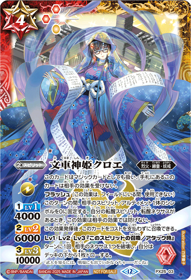 烈火デッキクロエ入り差し替えパーツ付き