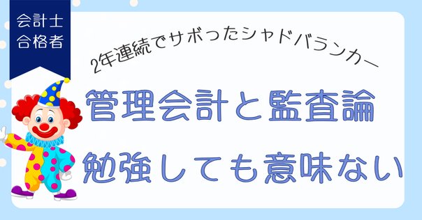 Exam-4-3_管理会計論の会計士試験対策｜ふじかわいつき@会計士、漫画