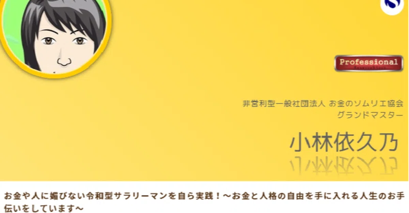 私事で恐縮ですが朗報です いくの お金のソムリエ 小林依久乃 Clover出版から出版予定 Note