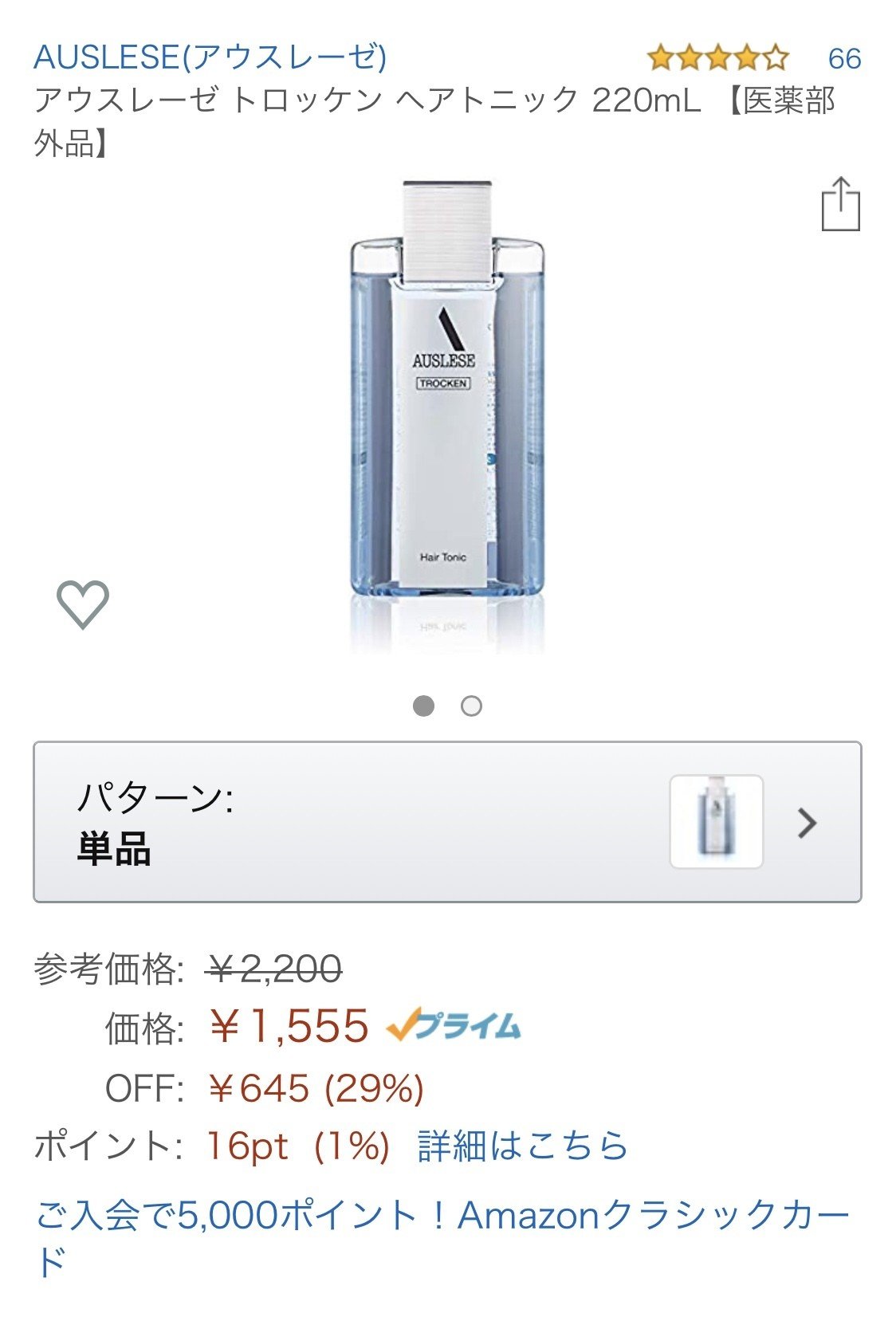 頭皮が臭いと言われるから コン Note