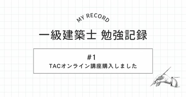 一級建築士学科独学】模試全3回の結果分析表大公開！｜Ume_一級