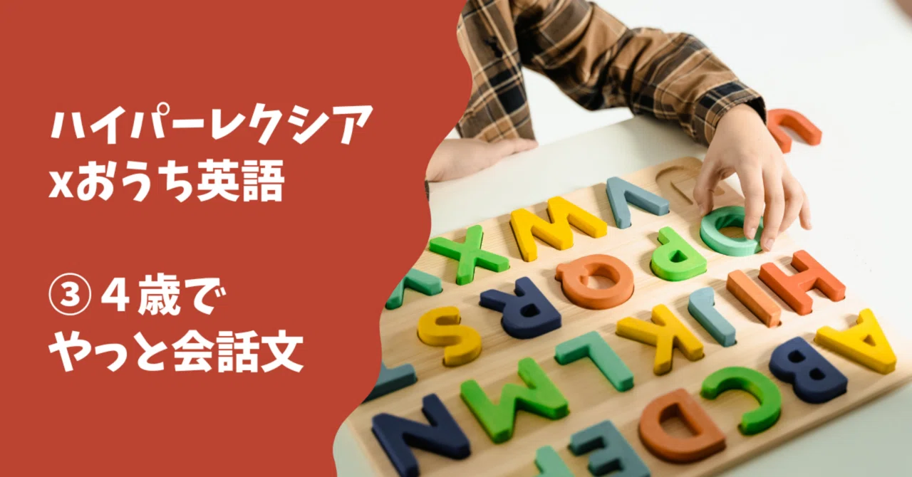おうち英語 4歳: 会話が少しできるように｜Yorkie