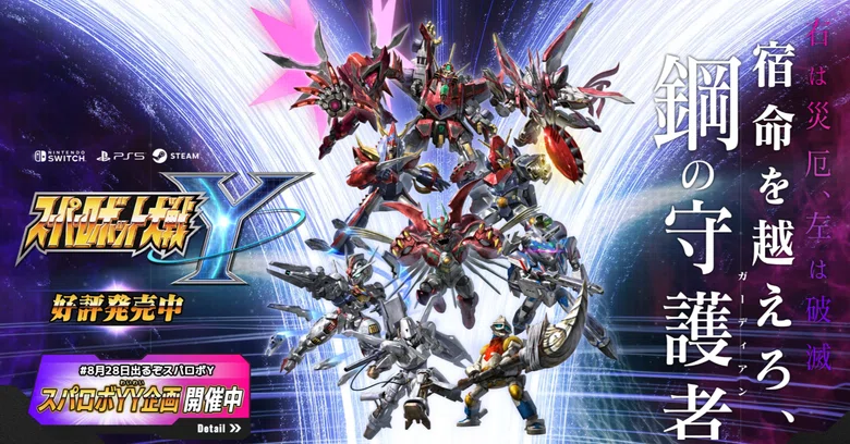 [Impressions] Super Robot Wars Y｜murasaki