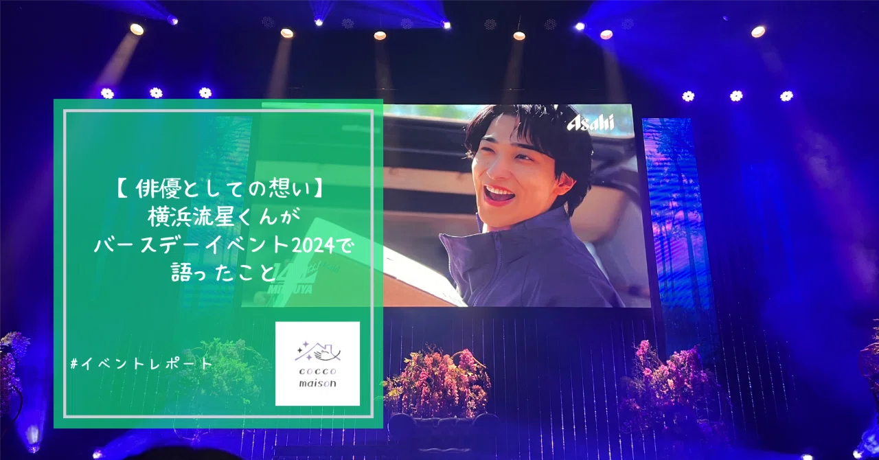 横浜流星 バースデーイベント会場限定缶バッジ　りゅうせいくん、つきくん、ほしくん 横浜流星 バースデーイベント 会場限定 缶バッチ - メルカリ