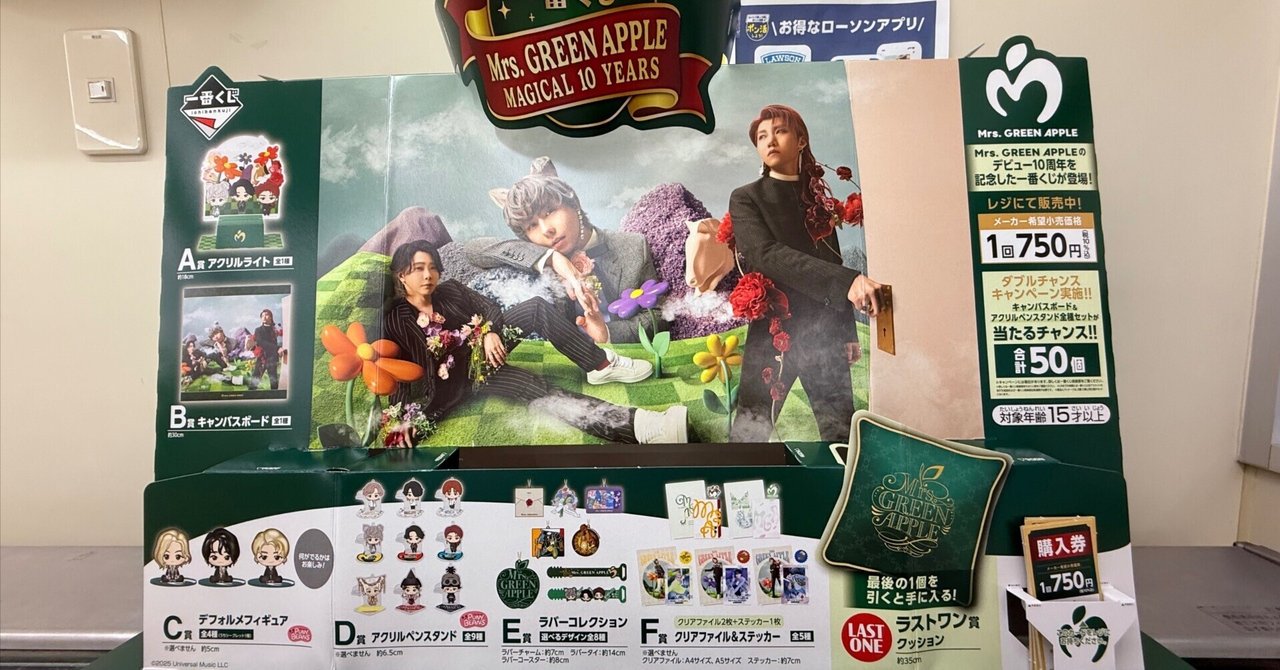 ミセス 一番くじ ラストA賞 B賞C賞 D賞E賞 セミコンプ　販促物 ミセスグリーンアップル 一番くじ A賞 B賞 C賞 E賞 F賞