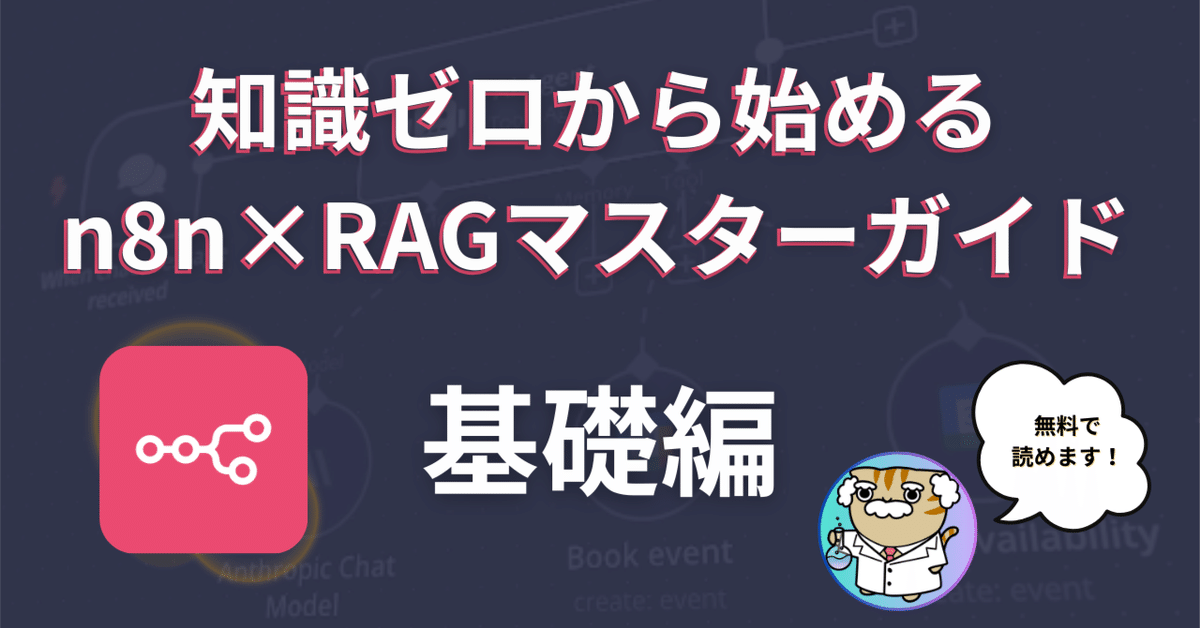 意識の最小単位技術 R&D Report 001 n8nで実践するRAG構築完全ガイド基礎編｜【AIで可能性を広げる