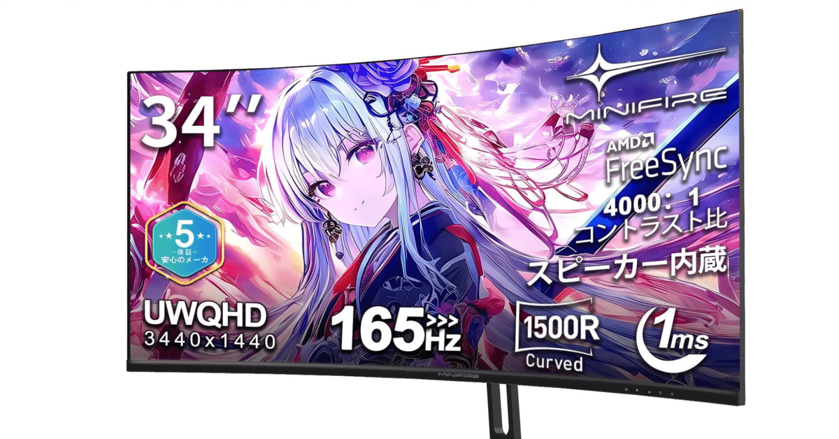 Minifire 34インチ 21:9 165Hz モニター Minifire 34インチゲーミングモニター完全ガイド：AI時代の