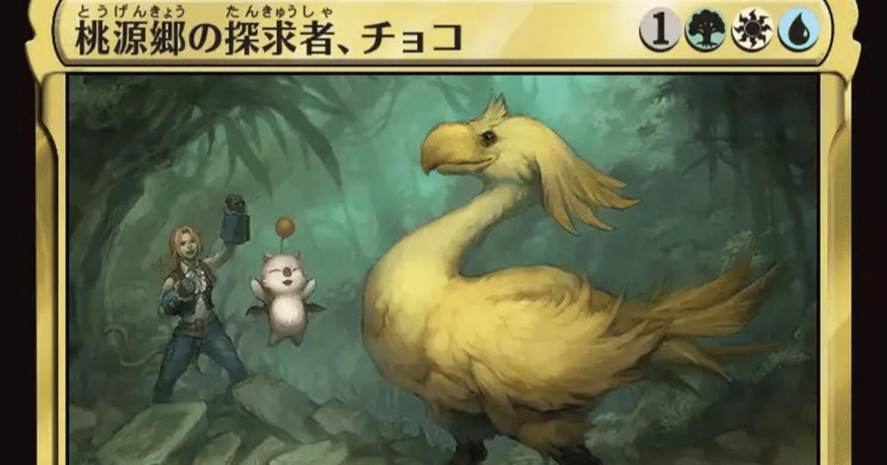 MTG】桃源郷の探求者、チョコと緑白青鳥デッキ【スタンダード MTG】桃源郷の探求者、チョコと緑白青鳥デッキ【スタンダード