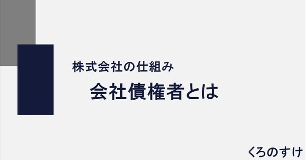 米国チャプター11の概要と対応策｜福岡真之介
