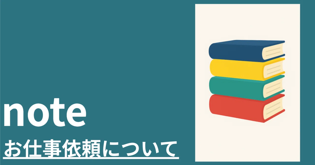 noteでのお仕事依頼について|知る大学生
