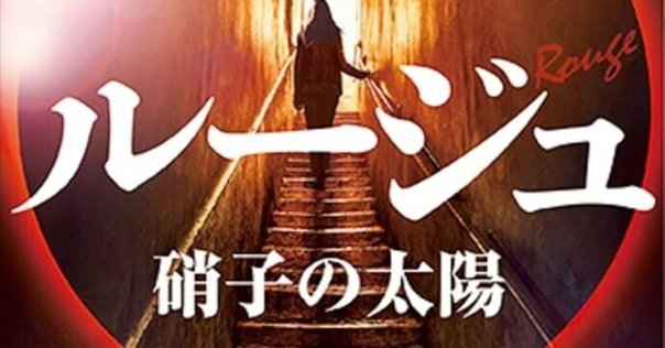 星子ひとり旅シリーズ作品リスト｜館山緑（granat）