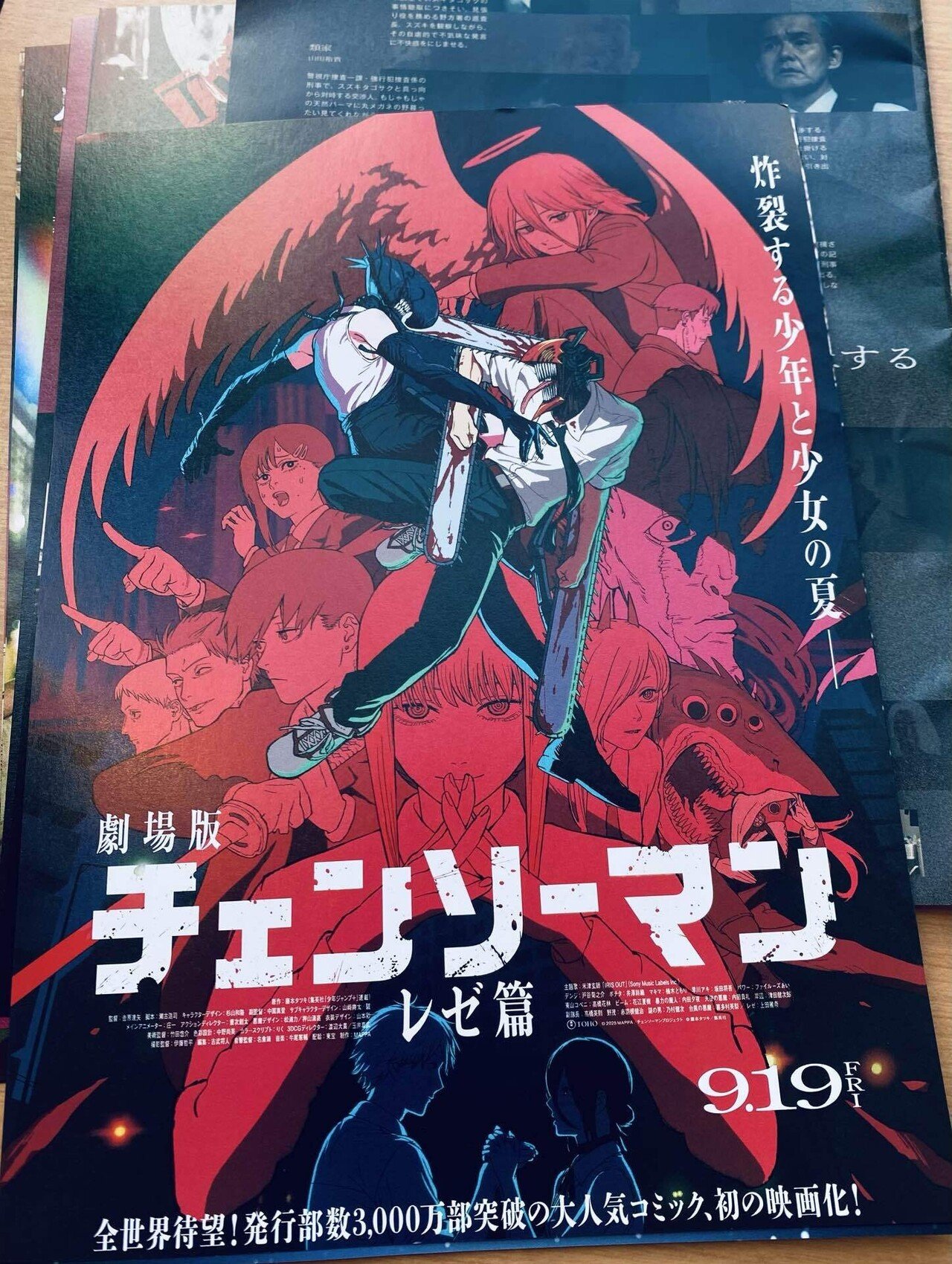 台湾限定　早川アキA3ポスター劇場版 チェンソーマン レゼ編 台湾限定 早川アキA3ポスター劇場版 チェンソーマン レゼ編