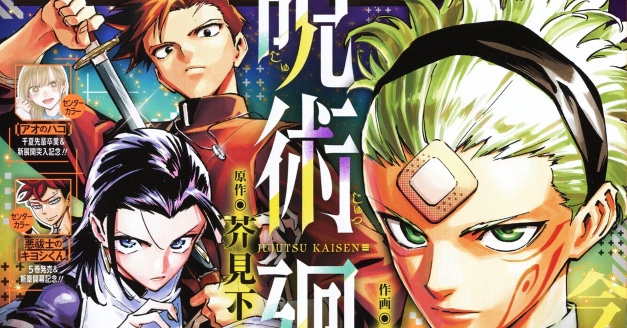 2025年ジャンプ41号感想(『呪術廻戦≡（モジュロ）』短期集中連載