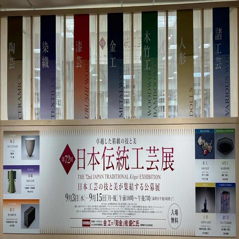 I went to the '72nd Japan Traditional Crafts Exhibition' and