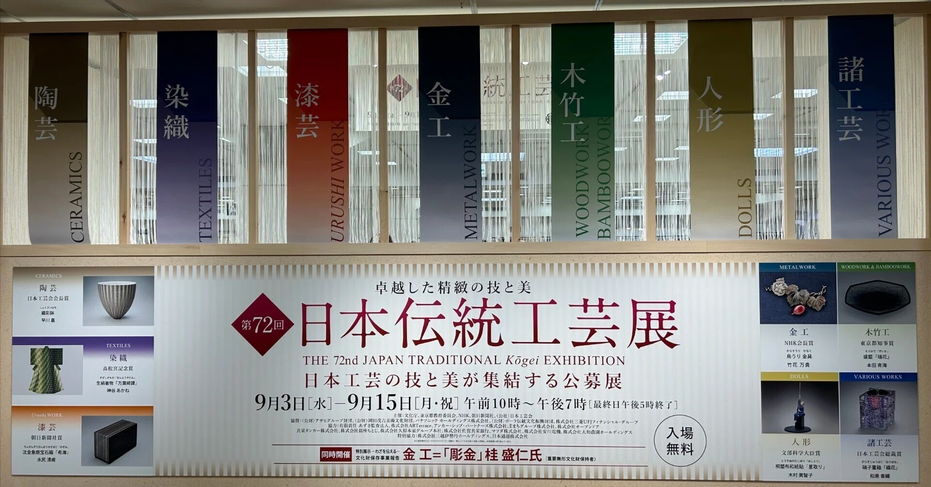 I went to the '72nd Japan Traditional Crafts Exhibition' and I went to the '72nd Japan Traditional Crafts Exhibition' and