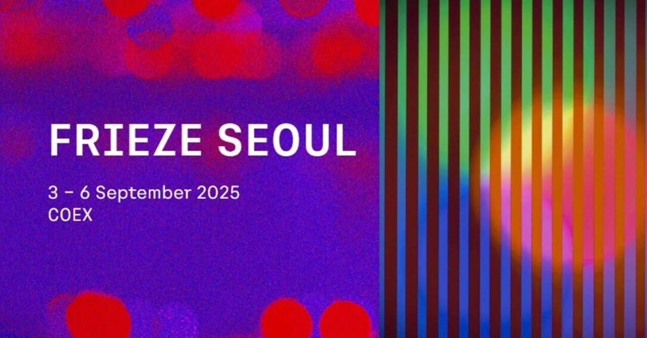 アートフェア：Frieze Seoul （COEX・ソウル)｜Art Meister （アート