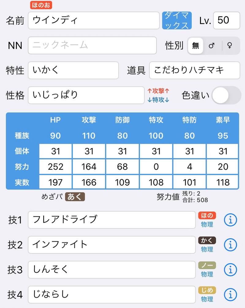 しんそくシングル使用 鉢巻ウインディ 所感と反省 せさる Note