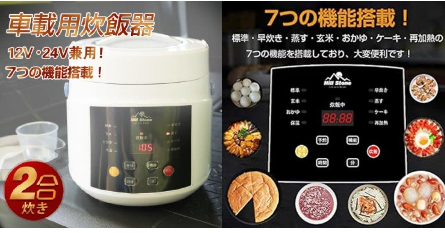 Hill Stone(ヒルストーン) / ジャー炊飯器/ee289/車載炊飯器 | 中古品