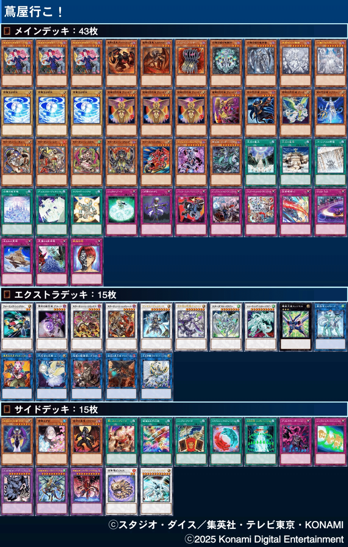 デッキ紹介：蔦屋行こ！｜パピヨン