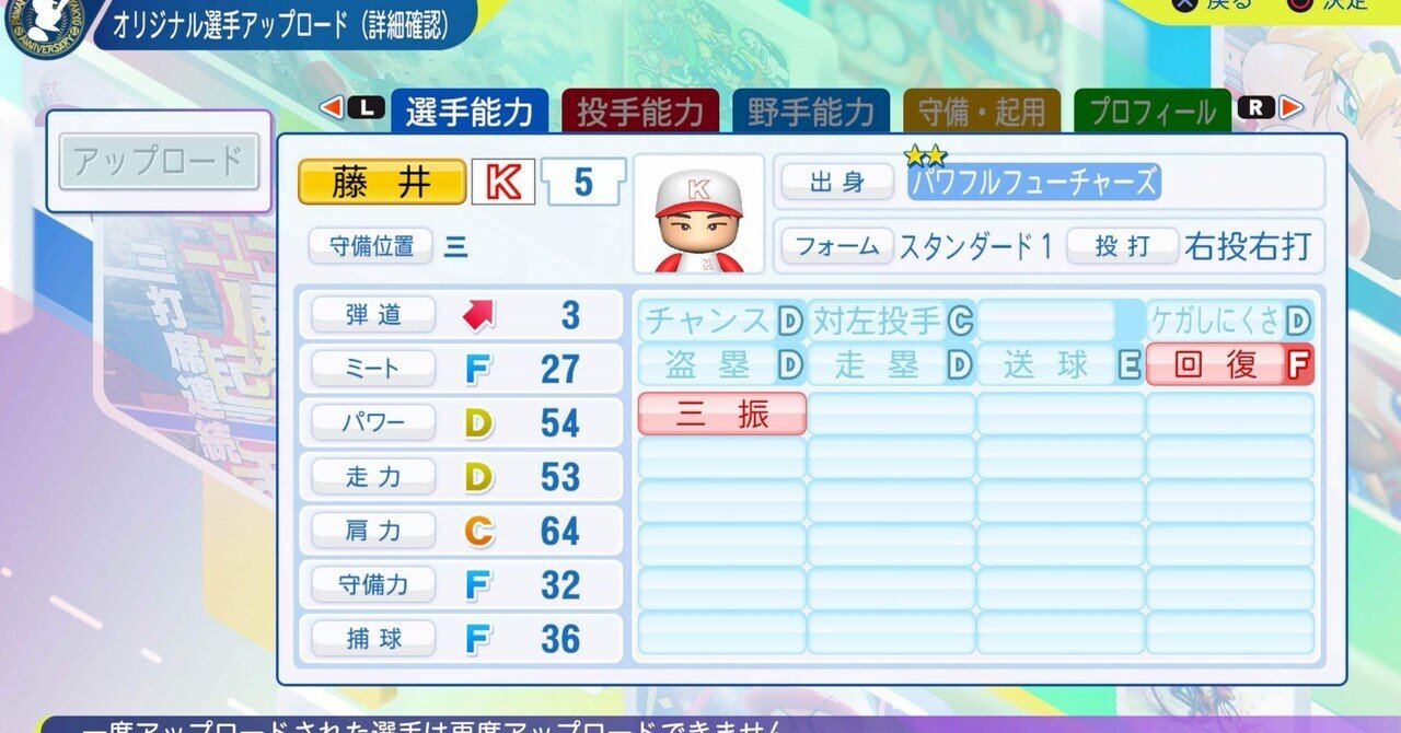 パワプロ2024 パワプロ2024 レジェンドバトル 成瀬善久 ＃134