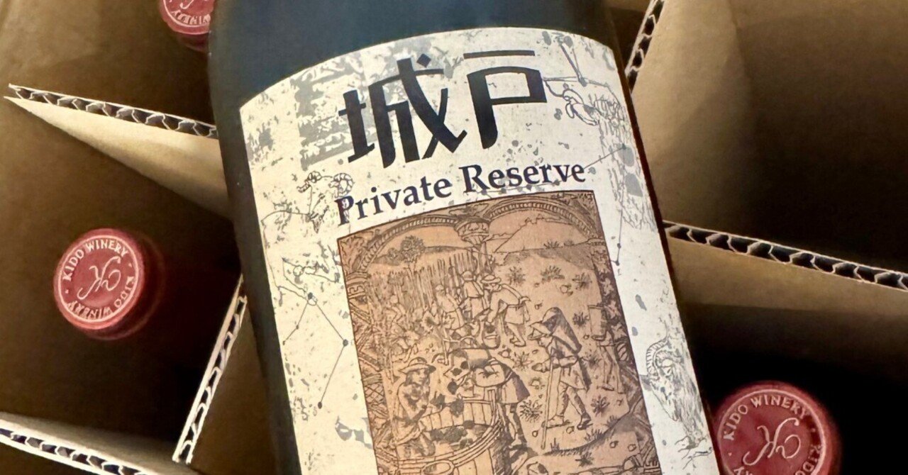 シャルドネ2018、城戸プライベートリザーブ 城戸ワイナリー Private Reserve Chardonnay(プライベート
