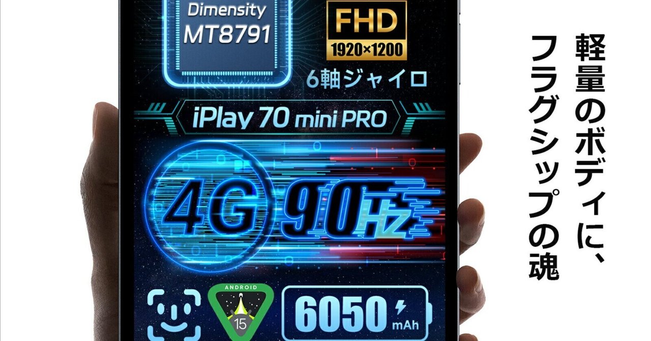 Androidタブレット本体 Alldcube iplay70minipro Alldocube iPlay 70 mini Pro – Alldocube Japan