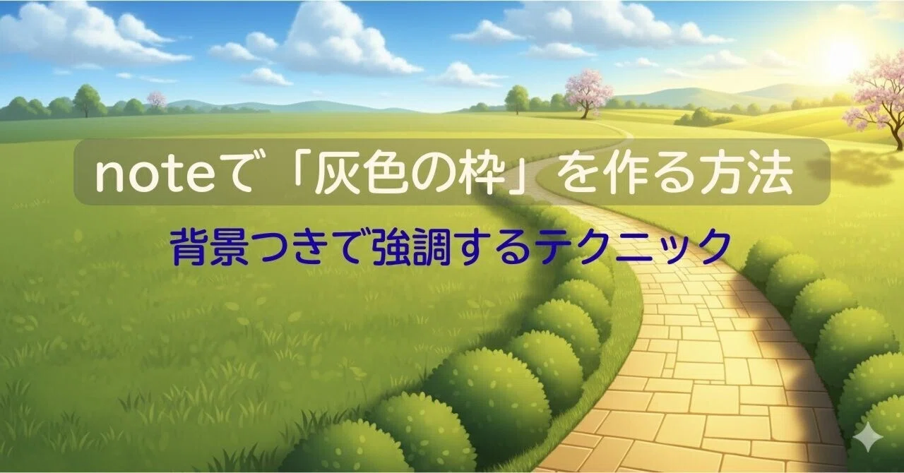 見出し画像