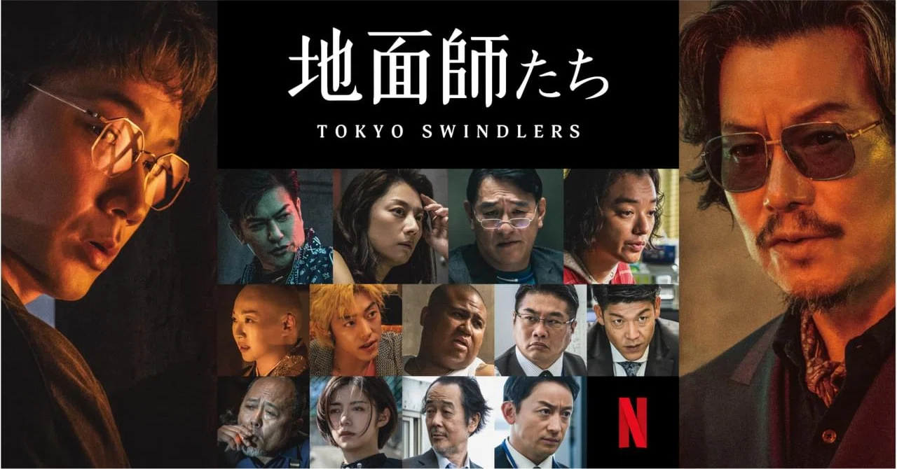 地面師たち 地上波
