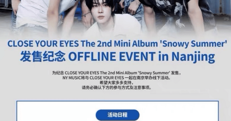 CLOSEYOUREYES｜Kpop ヨントン サイン会 ボーダー｜note