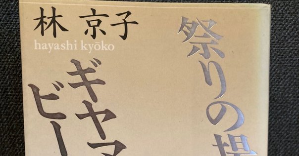 知的財産権侵害訴訟の今日的課題 村林隆一先生傘寿記念/青林書院/「村林隆一先生傘（単行本） 知的財産権侵害訴訟の今日的課題 村林隆一先生傘寿記念/