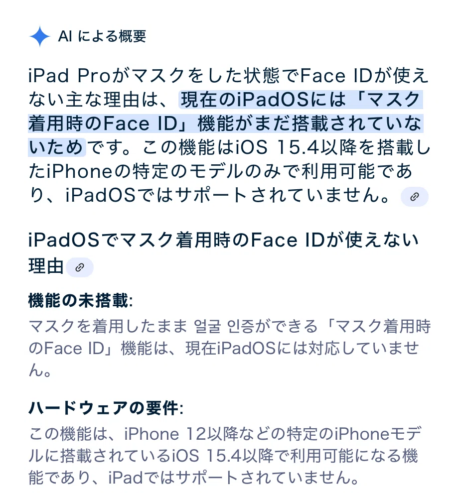 何故、iPad proのFace IDはマスクを付けた状態で顔認証できないのか