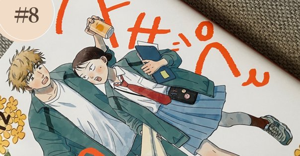 スキップとローファー 1〜10巻　能登半島地震応援版 スキップとローファー(能登半島地震応援版)(10) プレミアムKC