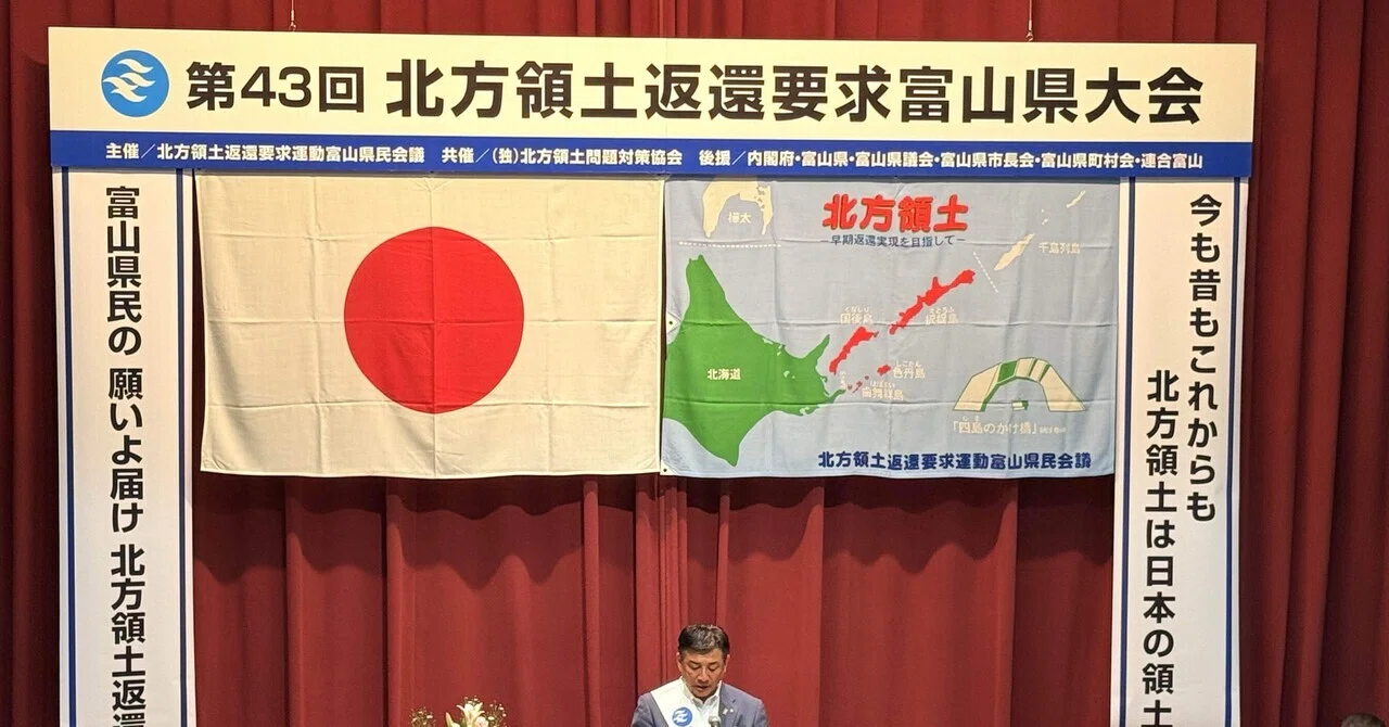 いまさら聞けない 富山から考える北方領土問題と私たちの役割｜米山