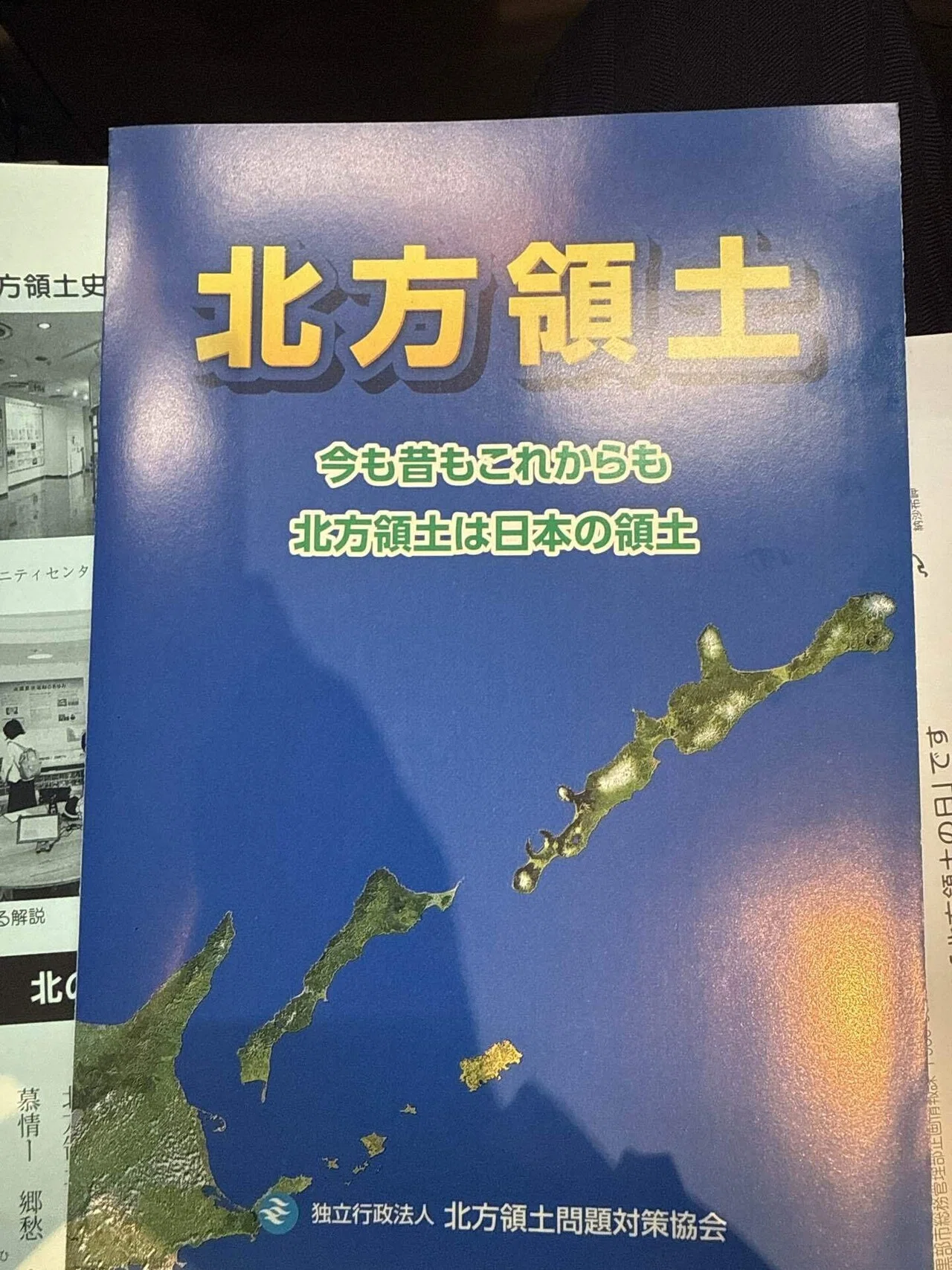 いまさら聞けない 富山から考える北方領土問題と私たちの役割｜米山