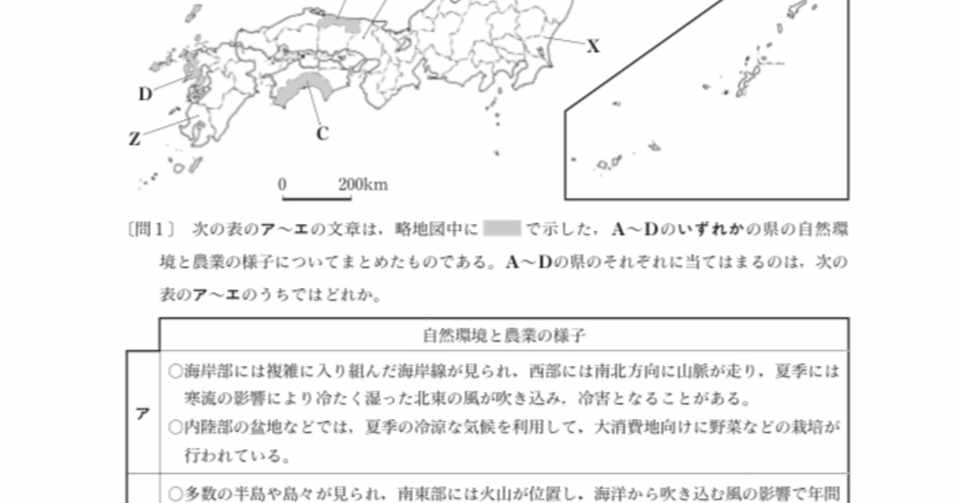 都立高校入試社会日本地理 都道府県 対策 坂本良太 Note
