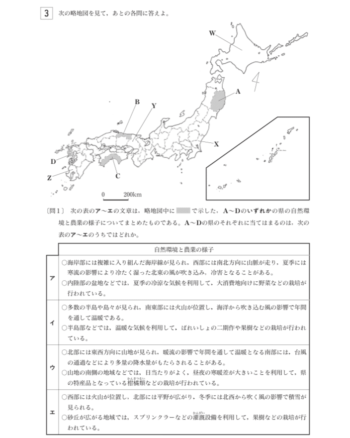 都立高校入試社会日本地理 都道府県 対策 りょーた先生 都立専門 本質の勉強法を伝える受験講師 Note