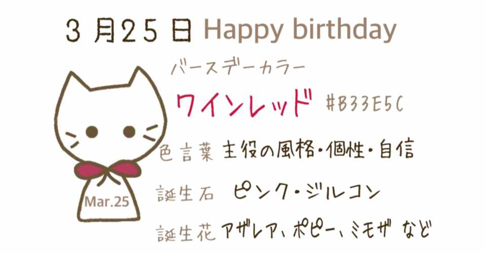 3 25 今日生まれた偉人の名言と誕生日カラー みとん Iro イロプラス Note