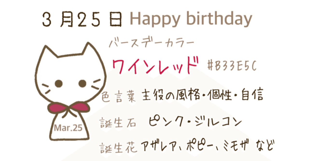 3 25 今日生まれた偉人の名言と誕生日カラー Iro Note