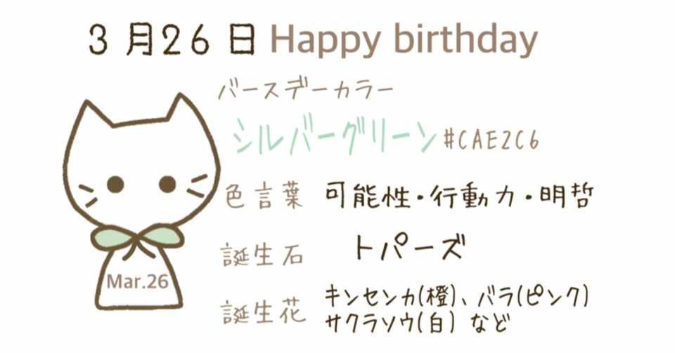 3 26 今日生まれた偉人の名言と誕生日カラー みとん Iro イロプラス Note