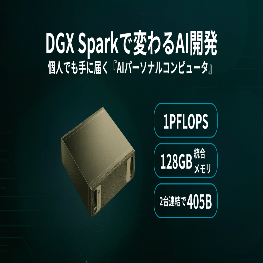 未来への可能性!! Dg-0 もうすぐ発売！？個人でも手が届くAIスーパーコンピュータ「NVIDIA DGX