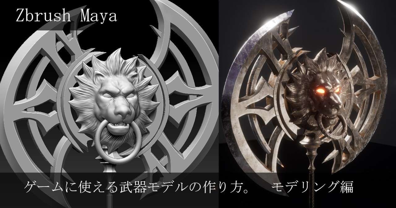 3dcg ゲームに使える武器モデルの作り方 モデリング編 Ryo117 R117 3d Note