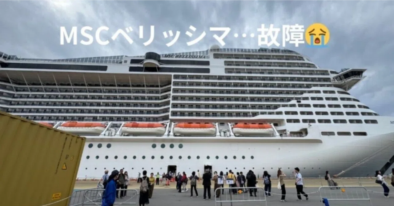 ベリッシマ 故障 ツアー 会社